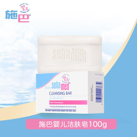 (中欧班列2块) 德国施巴婴儿洁肤皂 原装进口宝宝儿童洗手洗脸肥皂然温和滋润无皂碱沐浴洁肤皂 100g/块 商品图0