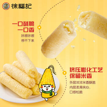 徐福记米格玛420g混合整箱装夹心米果卷休闲膨化儿童小零食芝士奶油玉米 /休闲食品 /膨化食品 /米果卷 商品图2