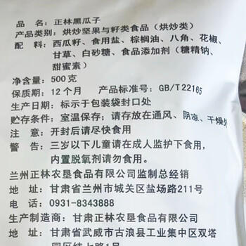 正林3A黑瓜子500g/袋五香味大颗粒西瓜子坚果炒货（新旧包装随机发） /休闲食品 /坚果炒货 /西瓜子 商品图0