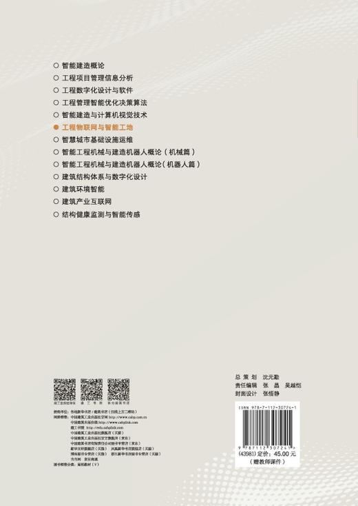 工程物联网与智能工地 商品图1
