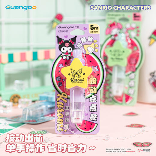 广博三丽鸥按动点点胶6mm*5m（360°全角度可粘贴） 商品图2
