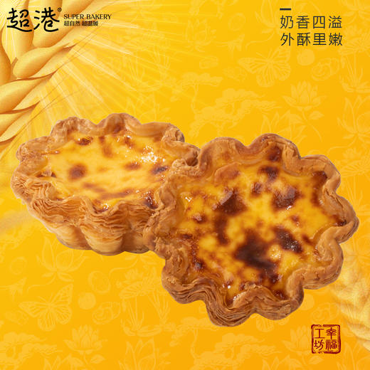 法式千层蛋挞（2粒装） 商品图1