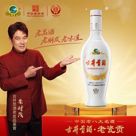 【整箱】古井贡酒老瓷贡 50度500mL*6瓶 商品图1