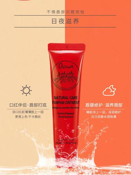 【中欧班列】  澳洲木瓜膏 原装进口Oliviam/澳莉维亚木瓜膏6支家庭装 商品图8