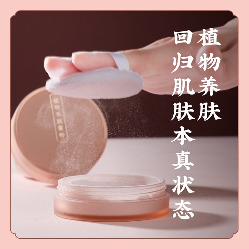 无需卸妆【素颜柔光美肤清透】植物养肤蜜粉 定妆补妆散粉