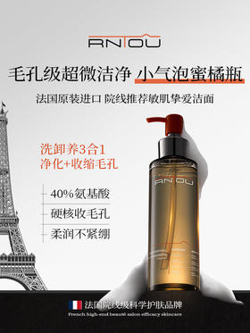 【164元会员福利】法国RNTOU纳棠毛孔净澈浓缩精萃洁颜蜜150ml   氨基酸卸妆控油  