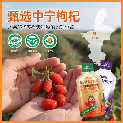 优选丨杞滋堂红黑枸杞原浆组合(QG）深研枸杞二十年，已早红晚黑的组合搭配 商品图1