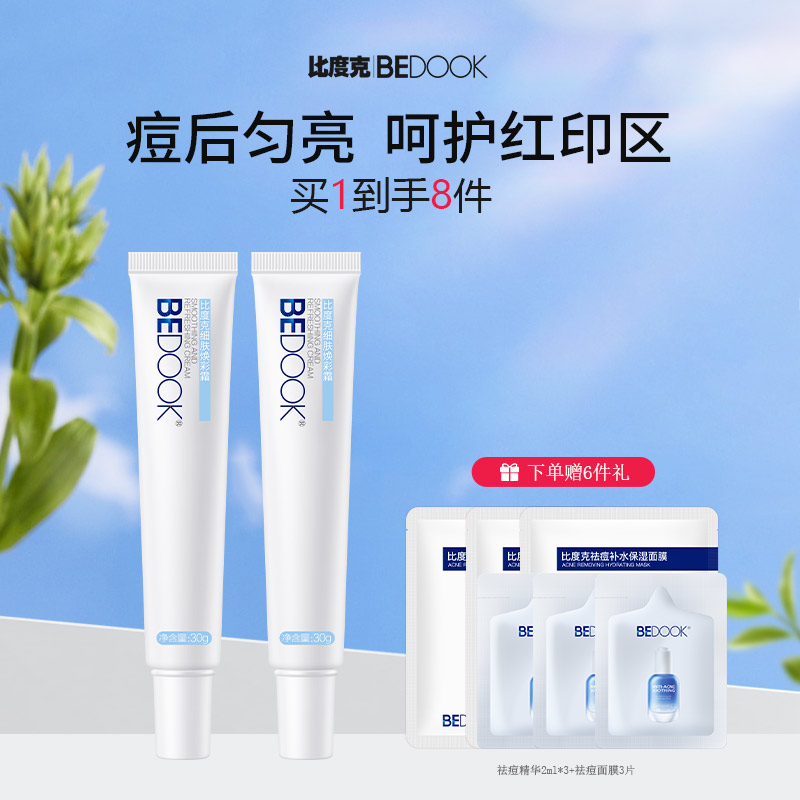 BeDook细肤焕彩霜30g  祛印修护面霜维生素E乳膏男女学生