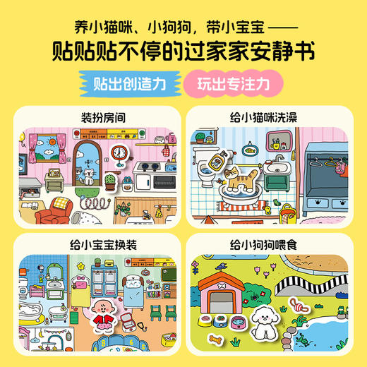 【3人团】【点读版】超萌魔力果冻贴·过家家版：全3册 商品图1