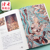 《佛前有花：敦煌壁画里的草木之美》 裸脊线装 史忠平/著 解读敦煌壁画里的植物的通俗读物 读者出版社 商品缩略图3