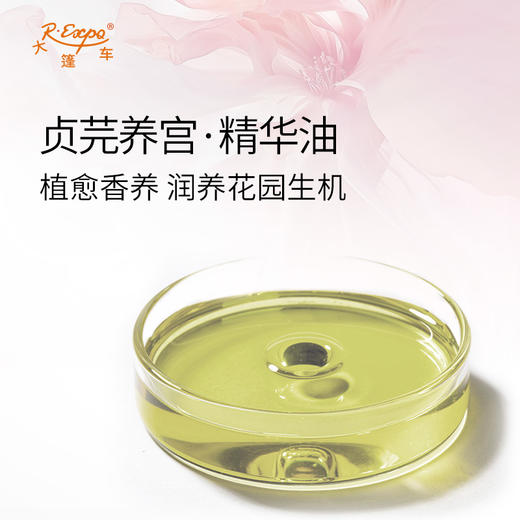 贞芫养宫·精华油 植物精油原料批发芳疗SPA按摩植愈康养精华油 商品图1
