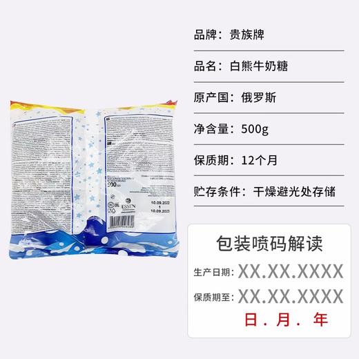 【中欧班列精选】俄罗斯进口ESSEN贵族白熊奶糖/花生夹心奶糖500g/包APX 商品图10