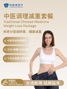 中医调理减重套餐