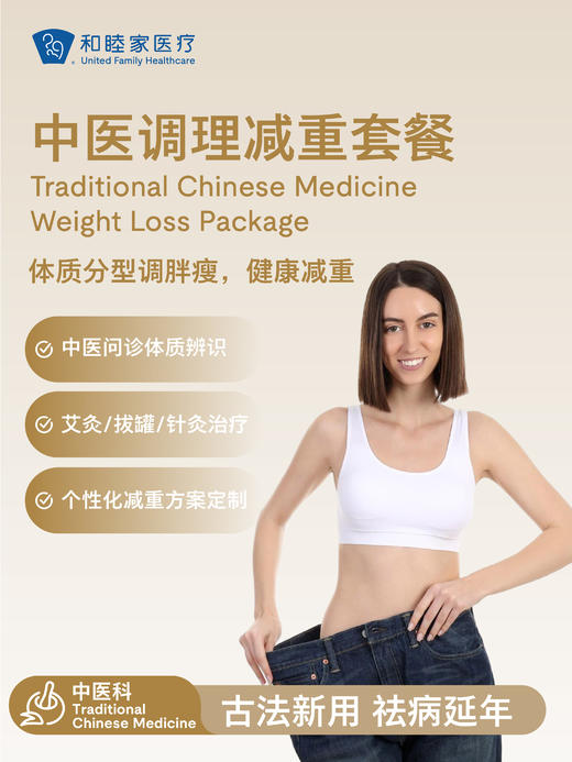 中医调理减重套餐 商品图0