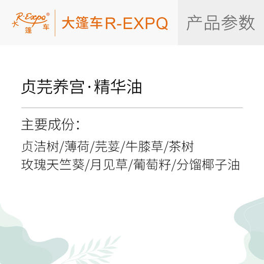 贞芫养宫·精华油 植物精油原料批发芳疗SPA按摩植愈康养精华油 商品图2