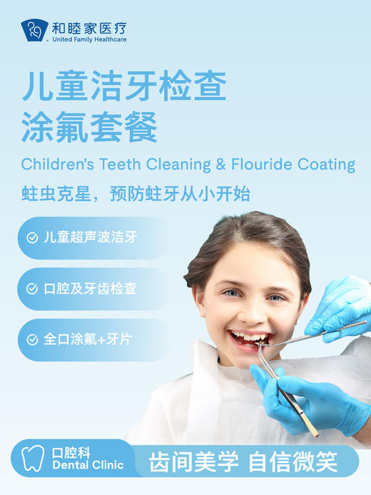 儿童洁牙检查涂氟套餐 商品图0