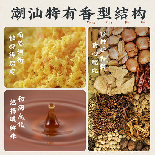 潮汕集锦秘制卤汁 商品图4