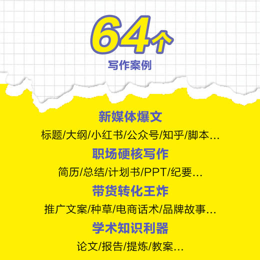 秒懂AI写作：让你轻松成为写作高手（第2版） DeepSeek AI写作 ai办公文 新媒体论文文案 基础入门 商品图2