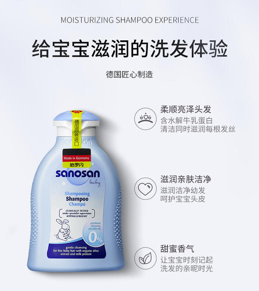 【中欧班列】德国哈罗闪婴儿净护洗发露 原装进口婴幼儿专用洗发水温和清洁无泪配方儿童宝宝洗发露200ml/瓶 商品图2