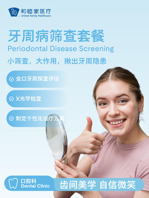 牙周病筛查套餐 商品图0