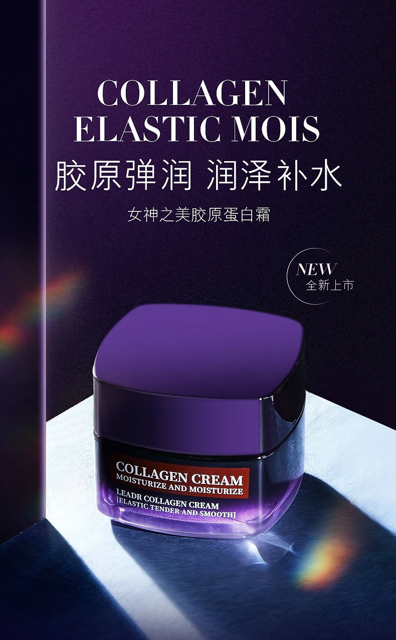 女神之美胶原蛋白霜_01.jpg
