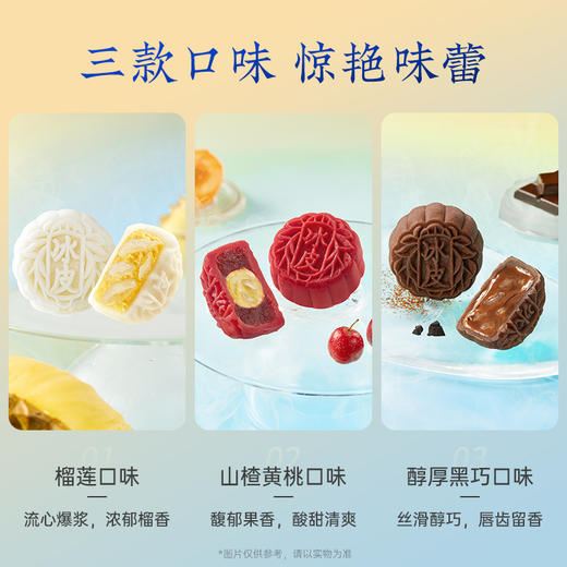 【中秋限定 | 陶陶居联名】官栈x陶陶居冰皮花胶月饼68gx6 商品图4