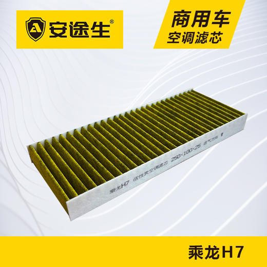 安途生乘龙H7活性炭空调滤芯长里程除异味防止霉菌商用车 商品图1