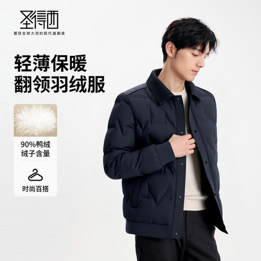【含鸭绒】圣得西男士轻薄保暖羽绒服2025冬新款时尚百搭翻领外套 商品图1