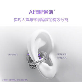 华为FreeClip 耳夹耳机 开放式无线蓝牙耳机 舒适稳固佩戴/长续航 流光紫 /数码 /影音娱乐 /蓝牙/无线耳机 商品图1