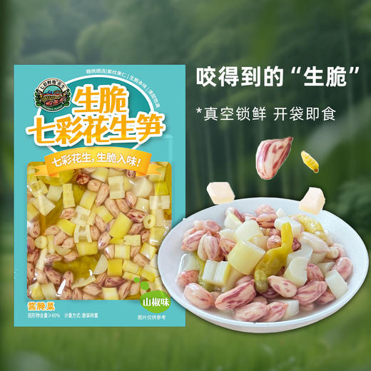 【新品】七彩野地 生脆七彩花生笋 开袋即食山椒味凉菜小吃 商品图5