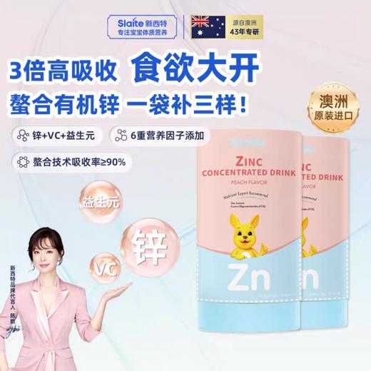 新西特花袋鼠液体锌30袋（效期至26年4月） 商品图1