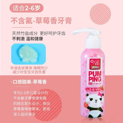 【中欧班列】韩国竹盐2-6儿童派缤牙膏 原装进口竹盐牙膏按压式液体无氟防蛀清洁口腔牙膏 160g/瓶WHBX 商品图6