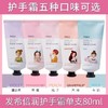 【中欧班列】韩国发希倍润护手霜 80ml /支多种香型 草莓牛奶西柚薰衣草 商品缩略图1