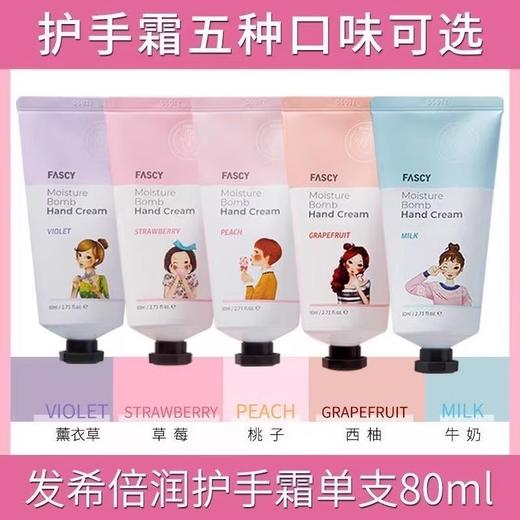 【中欧班列】韩国发希倍润护手霜 80ml /支多种香型 草莓牛奶西柚薰衣草 商品图1
