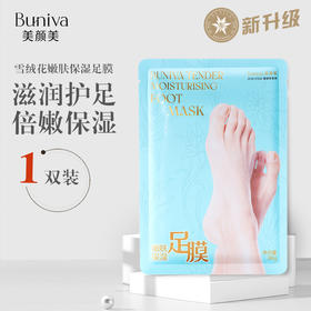【中欧班列】美颜美雪绒花补水去角质足膜 30g*3双/盒