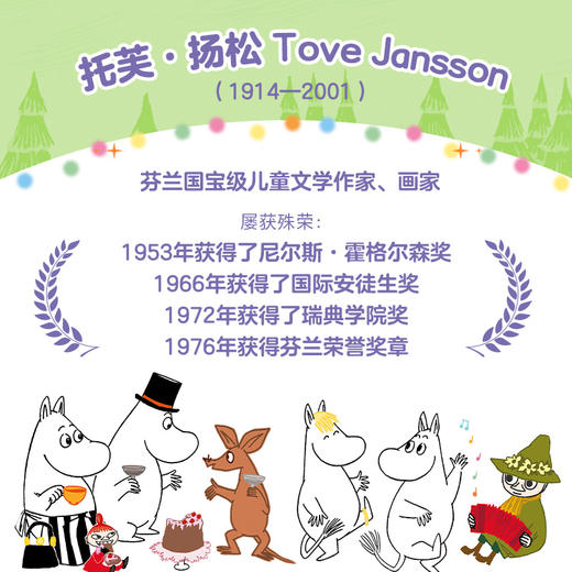 【2-8岁】独一无二的姆明：做温暖坚韧的小孩-80周年礼盒 商品图2