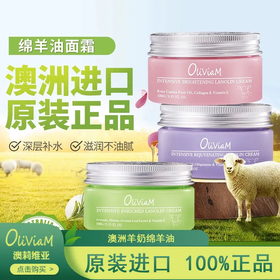 【中欧班列】(送澳洲木瓜霜1支) 澳洲澳莉维亚葡萄籽面霜 原装进口 Olivian精华面霜淡化细纹保湿精华 100g/瓶