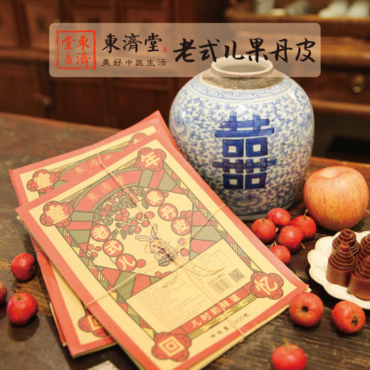 东济堂老式果丹皮  儿时的味道，山楂与回忆的巧妙搭配，酸甜有嚼劲 300g 商品图0