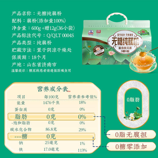 秦老太无糖纯藕粉礼盒0脂肪 商品图3