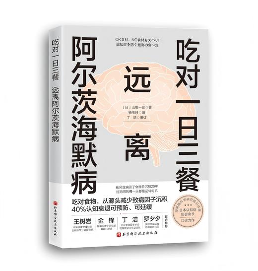 吃对一日三餐  远离阿尔茨海默病 商品图1