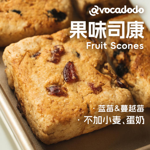 Avocadodo蔓越莓蓝莓司康不加小麦麸质蛋奶敏宝早餐牛油果果桥本 商品图0