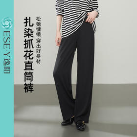 【休闲扎染抓花直筒裤】逸阳秋新款垂感舒适温柔显瘦气质裤子5795