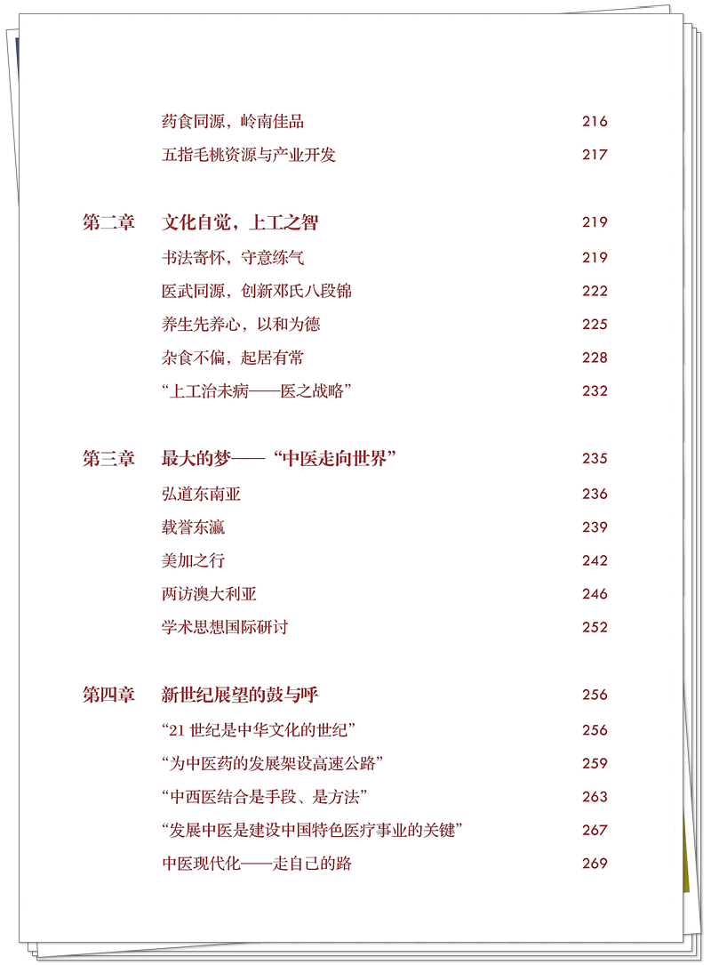 5132-9250-4 悬壶济世:邓铁涛_正文_19_副本.jpg