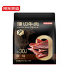 京东京造安格斯原切牛肉原味薄切烤牛肉干6包【国家补贴】减脂零食180g美 /休闲食品 /肉类零食 /牛肉类 商品缩略图6