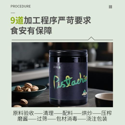 F1 Jasblu开心果酱500g/罐+花生酱510g 商品图3