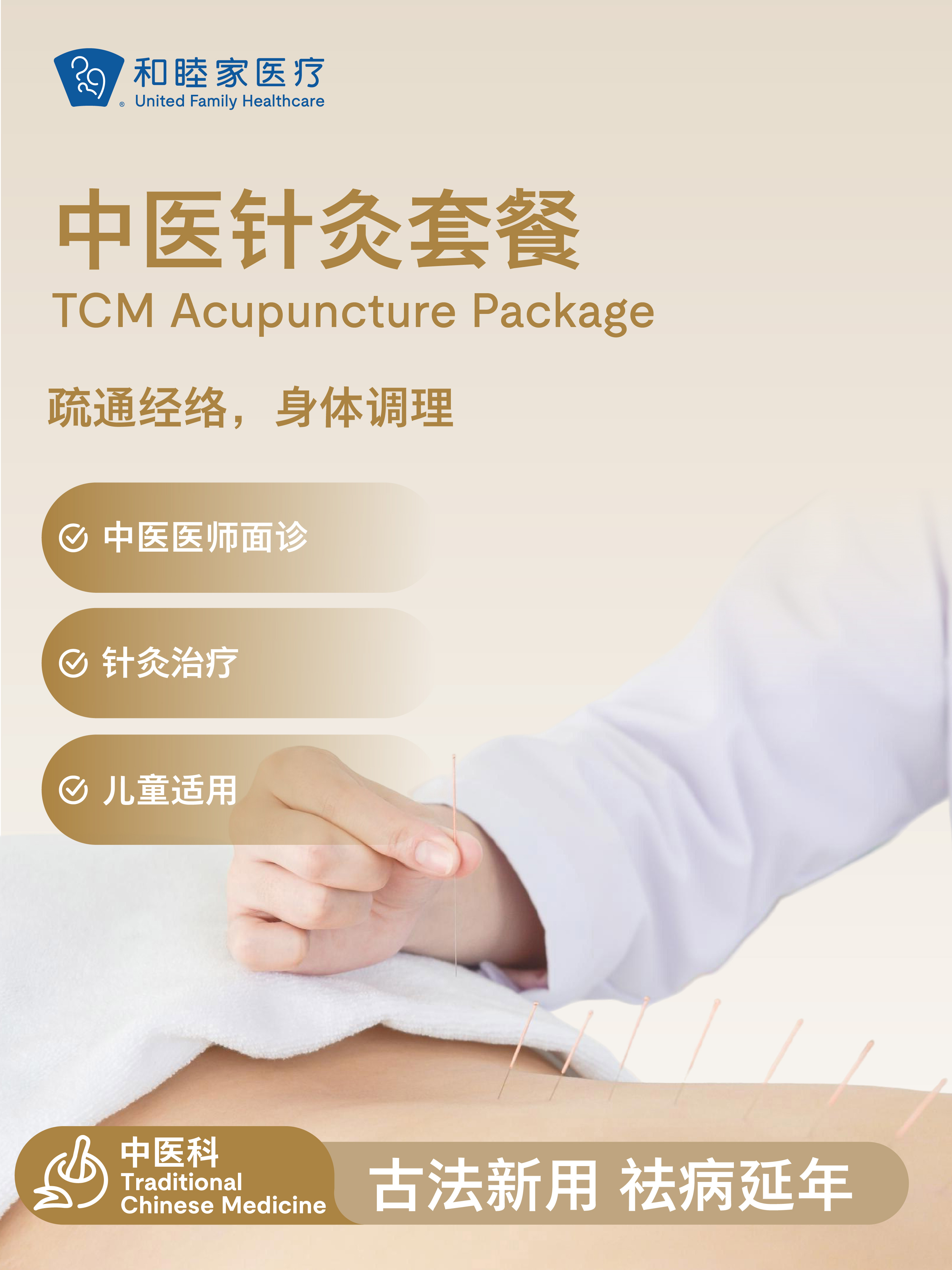 中医针灸套餐