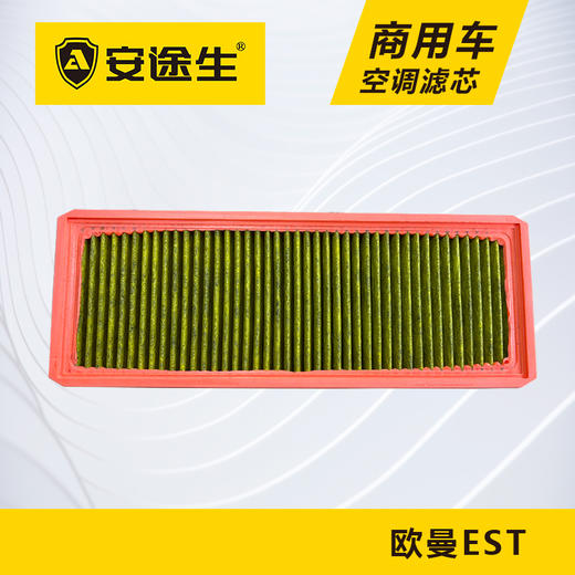 欧曼EST活性炭空调滤芯长里程除异味防止霉菌商用车 商品图3