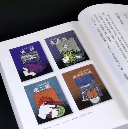 独家推荐！！李志铭签名本《装帧列传：迎向书籍设计的狂飙年代》远流出版公司2016年初版一刷，25开平装352页，全彩印刷。售价145 商品图7