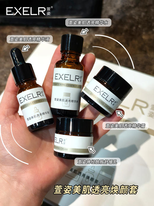 萱姿 美白淡斑去黄四件套4.0全新款  《肌肤透白套》 美白超级配方新品上市首发 商品图0