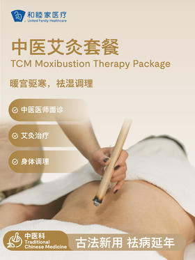 中医艾灸套餐